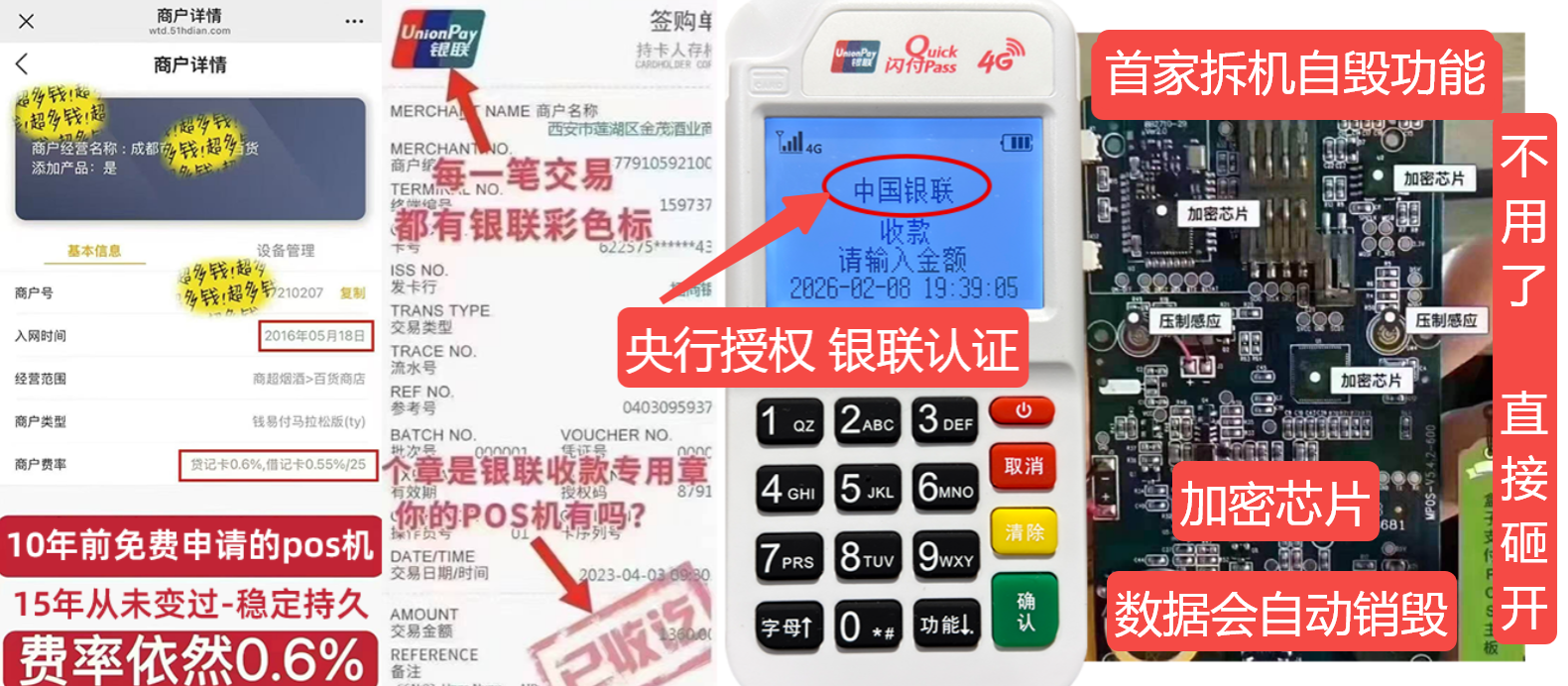 冷水江pos机办理联系方式