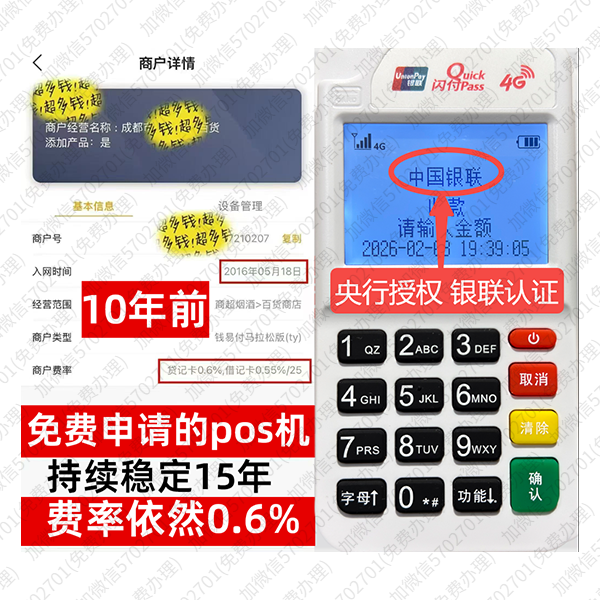 冷水江免费POS机领取攻略，费率最低稳定，资金秒到账无忧